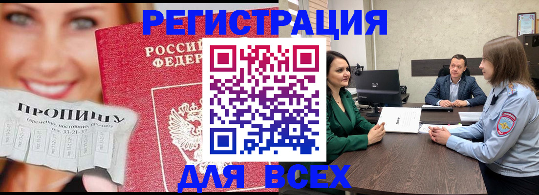 прописка иностранных граждан в Донецке