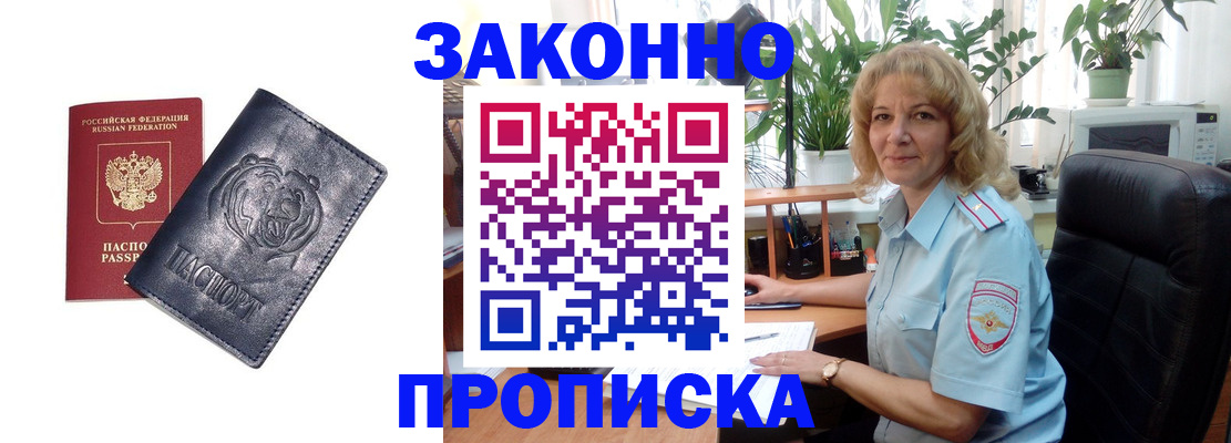 временная регистрация надежно в Донецке