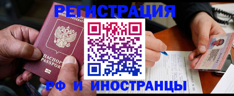 временная регистрация 2025 в Донецке