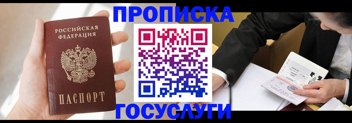 прописка законно в Донецке